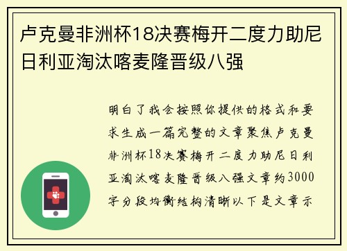 卢克曼非洲杯18决赛梅开二度力助尼日利亚淘汰喀麦隆晋级八强