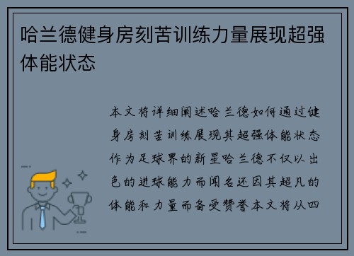 哈兰德健身房刻苦训练力量展现超强体能状态