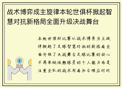 战术博弈成主旋律本轮世俱杯掀起智慧对抗新格局全面升级决战舞台