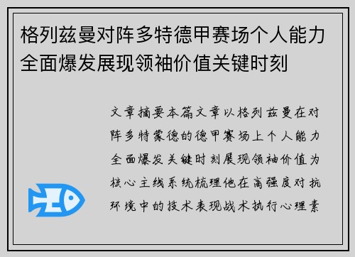 格列兹曼对阵多特德甲赛场个人能力全面爆发展现领袖价值关键时刻 格列兹曼对阵多特德甲赛场个人能力全面爆发展现领袖价值关键时刻