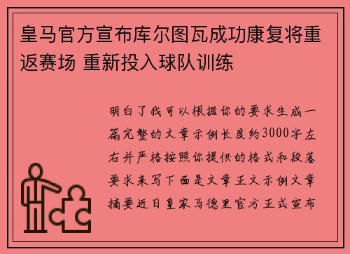 皇马官方宣布库尔图瓦成功康复将重返赛场 重新投入球队训练